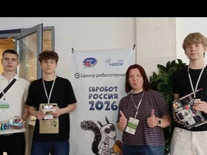Евробот-2026. Всероссийский этап. Евробот-2026. Всероссийский этап..